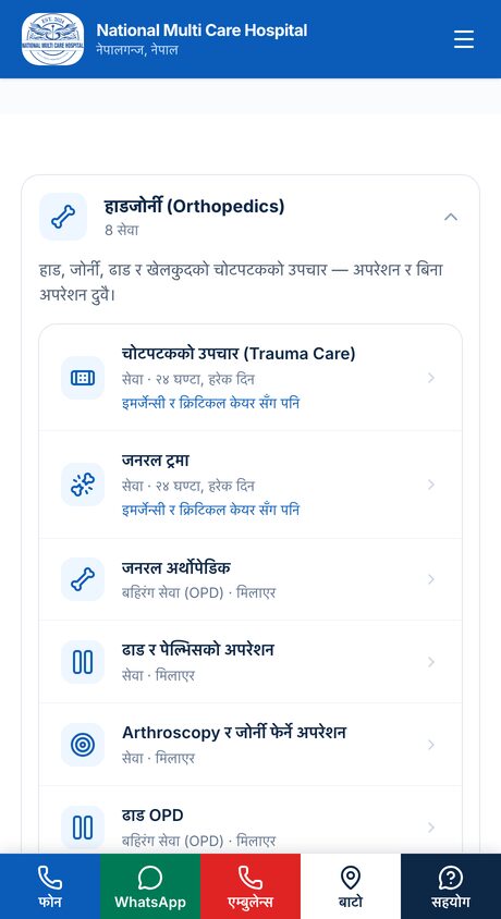 The services page in Nepali on a phone.